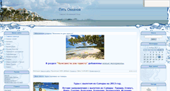 Desktop Screenshot of 5oceanov.ru